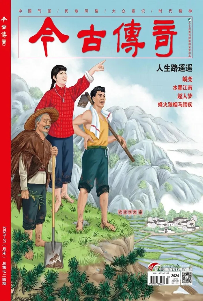 新作速遞 | 作家儲(chǔ)劉生長(zhǎng)篇小說(shuō)刊發(fā)《今古傳奇》